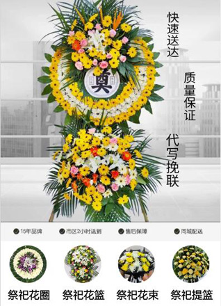 浙江省杭州余杭区南苑街道翁梅社区花圈代送